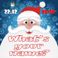 Новогоднее представление WHAT'S YOUR NAME? 22 декабря 2016 